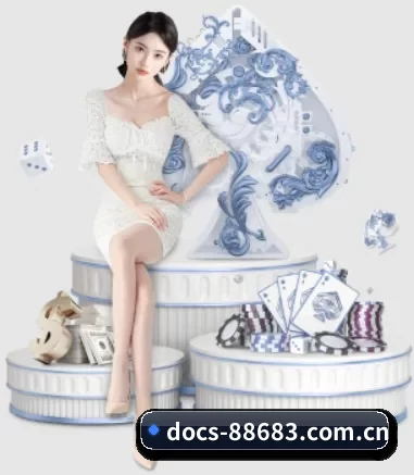 docs-88683.com.cn APP 界面